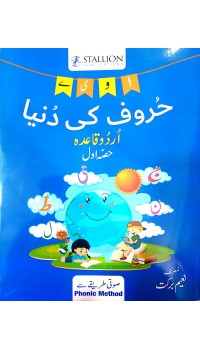 Huroof Ki Duniya - Qaida (Awal)